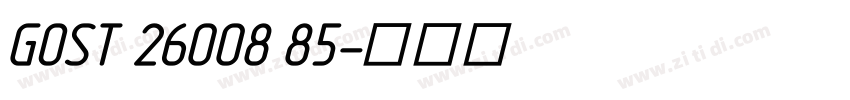 GOST 26008 85字体转换